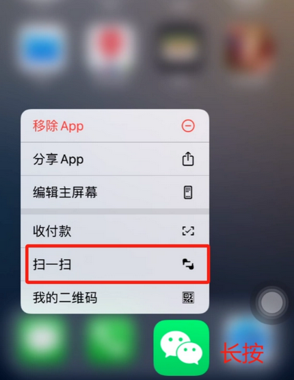 南湖苹果手机维修分享iPhone 15如何快速打开扫一扫 