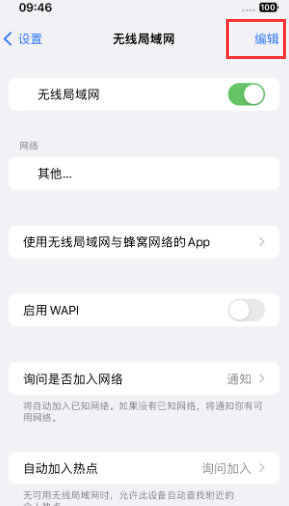 南湖苹果Wifi维修分享iPhone怎么关闭公共网络WiFi自动连接 