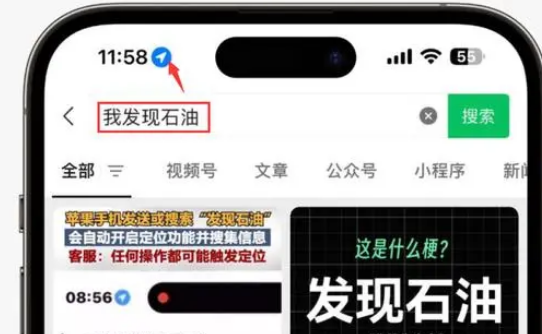 南湖苹果客服中心分享iPhone 输入“发现石油”触发定位