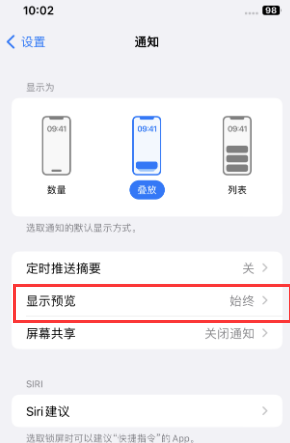 南湖苹果售后维修中心分享iPhone手机收不到通知怎么办 