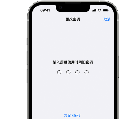 南湖iPhone屏幕维修分享iPhone屏幕使用时间密码忘记了怎么办 