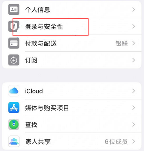 南湖苹果维修站分享手机号注册的Apple ID如何换成邮箱【图文教程】 