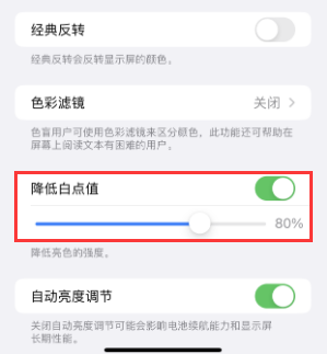 南湖苹果电池维修分享iPhone省电巧妙设置降低白点值 