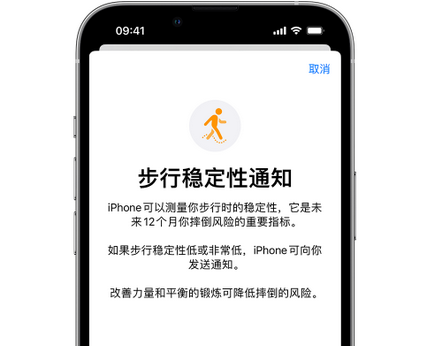 南湖iPhone手机维修如何在iPhone开启'步行稳定性通知' 