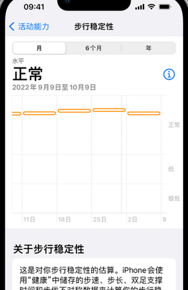 南湖iPhone手机维修如何在iPhone开启'步行稳定性通知'