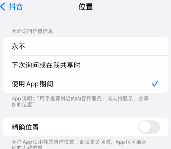 南湖apple服务如何检查iPhone中哪些应用程序正在使用位置 