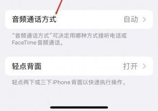 南湖苹果蓝牙维修店分享iPhone设置蓝牙设备接听电话方法