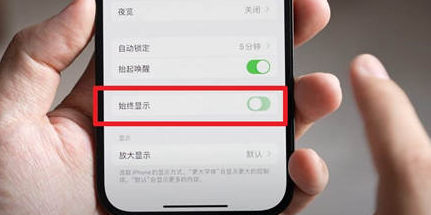 南湖苹果15换屏服务分享iPhone15屏幕常亮怎么办