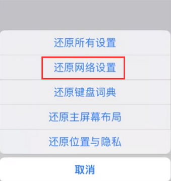 南湖苹果无线网维修店分享iPhone无线局域网无法开启怎么办 