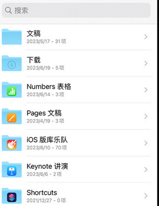 南湖apple维修中心分享iPhone文件应用中存储和找到下载文件