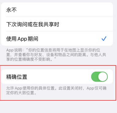 南湖苹果服务中心分享iPhone查找应用定位不准确怎么办 