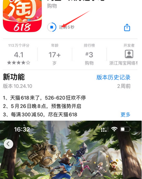 南湖苹果维修站分享如何查看App Store软件下载剩余时间 