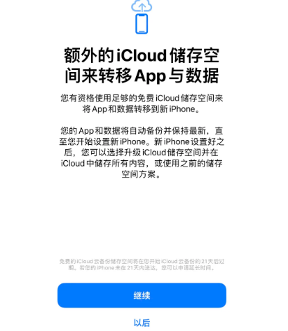 南湖苹果14维修网点分享iPhone14如何增加iCloud临时免费空间