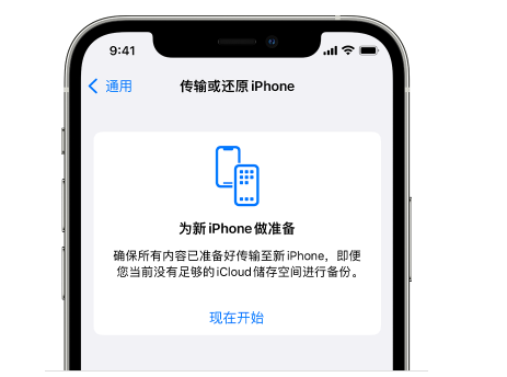 南湖苹果14维修网点分享iPhone14如何增加iCloud临时免费空间 