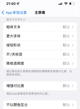 南湖苹果14服务点分享iPhone14如何单独设置App