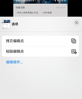 南湖iPhone维修服务分享iPhone怎么批量修图