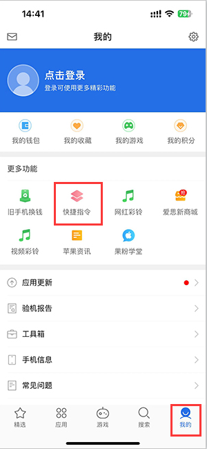 南湖苹果服务中心分享iPhone的快捷指令如何使用 