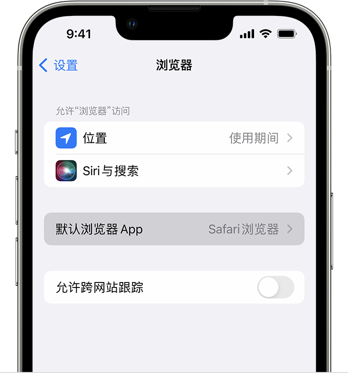 南湖苹果维修服务分享如何在iPhone上设置默认浏览器 