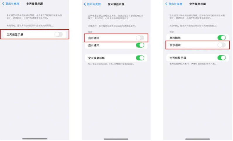 南湖苹果14Pro维修分享iPhone14Pro息屏显示时间设置方法 