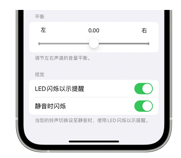 南湖苹果14维修分享iPhone14静音时如何设置LED闪烁提示 