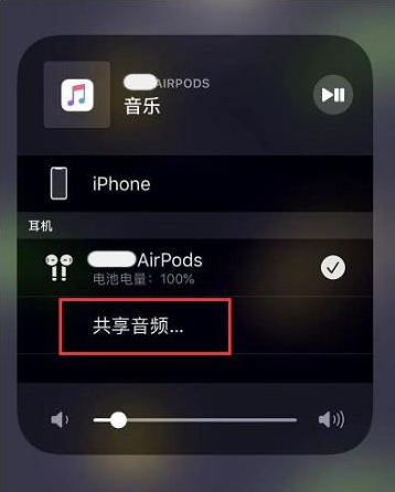 南湖苹果14音频维修点分享iPhone14音频共享设置方法 