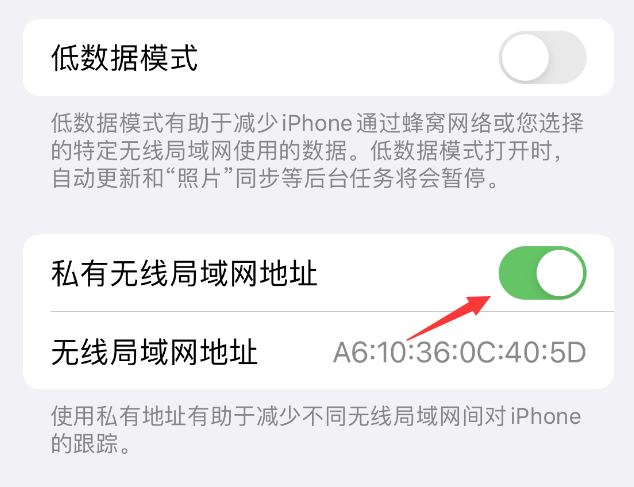 南湖苹果wifi维修店分享iPhone私有无线局域网地址开启方法 