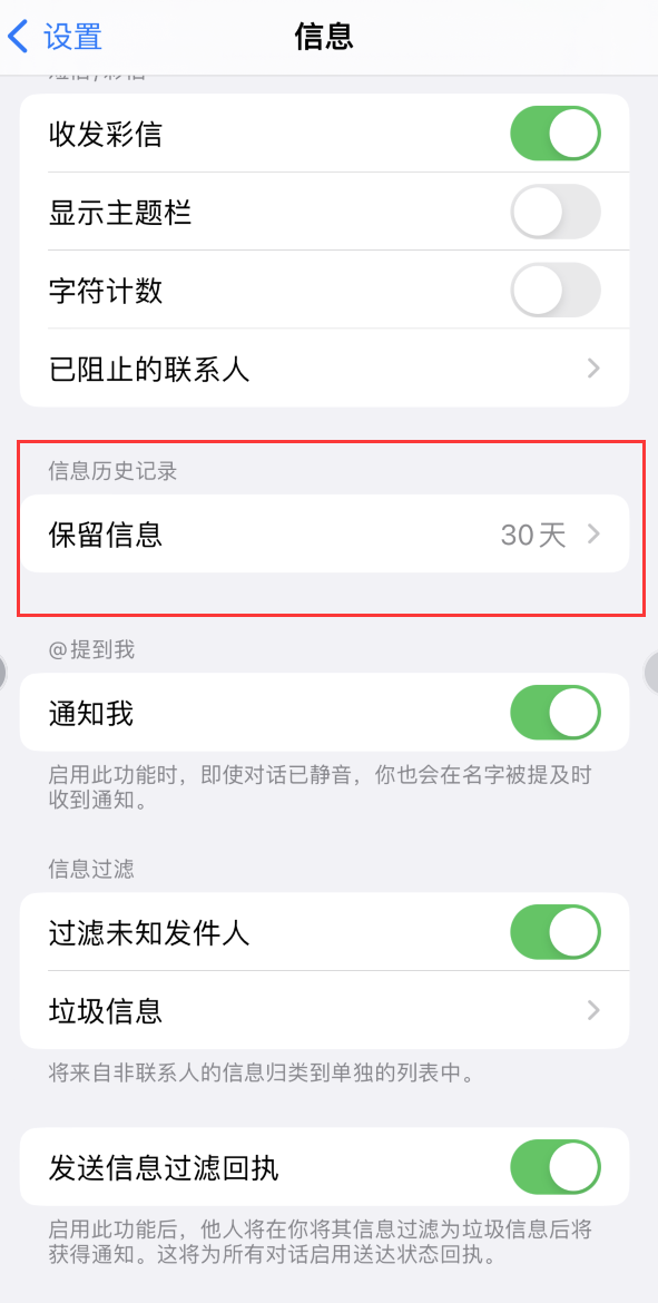 南湖Apple维修如何消除iOS16信息应用出现红色小圆点提示 