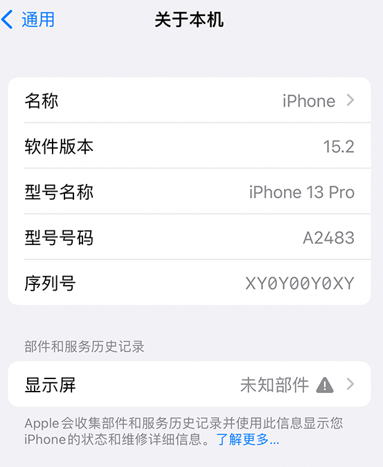 南湖苹果14维修服务分享如何查看iPhone14系列部件维修历史记录 