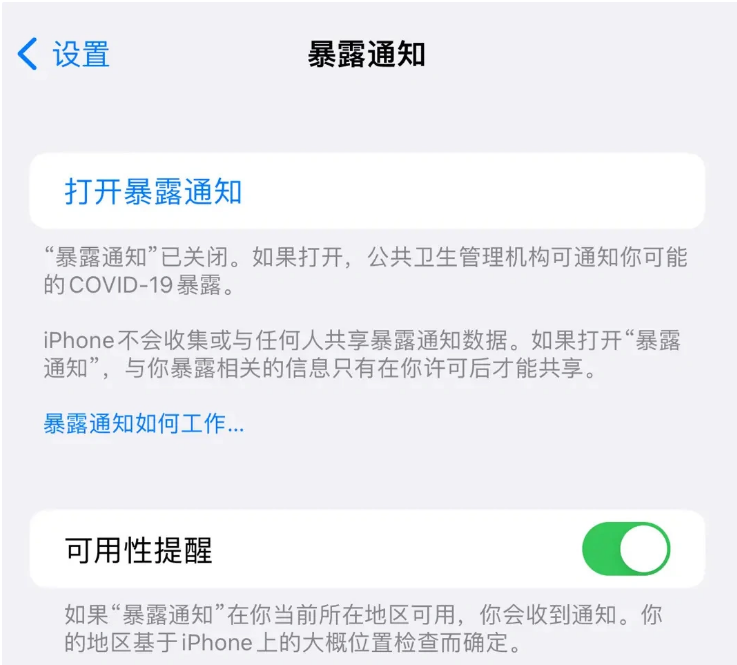 南湖苹果指定维修服务分享iPhone关闭暴露通知操作方法 