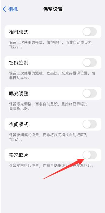 南湖苹果维修网点分享iPhone14关闭实况照片操作方法 