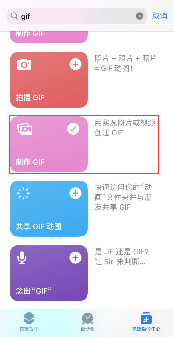 南湖苹果手机维修分享iOS16小技巧:在iPhone上制作GIF图片 