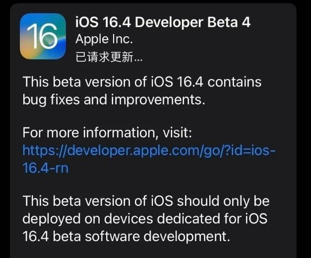 南湖苹果维修网点分享iOS 16.4 beta 4更新内容及升级建议 