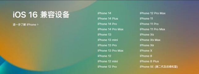 南湖苹果手机维修分享:iOS 16.4 Beta 3支持哪些机型升级？ 