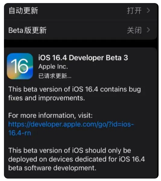 南湖苹果手机维修分享：iOS16.4Beta3更新了什么内容？ 