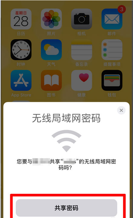 南湖苹果手机维修分享：如何在iPhone14上共享WiFi密码？ 