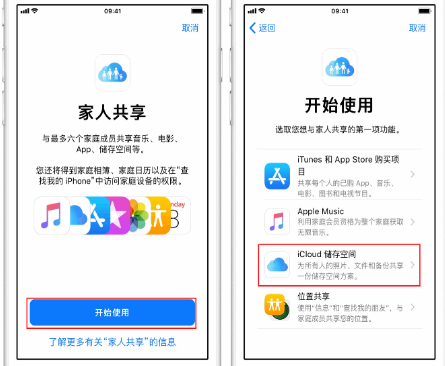 南湖苹果14维修分享：iPhone14如何与家人共享iCloud储存空间？ 