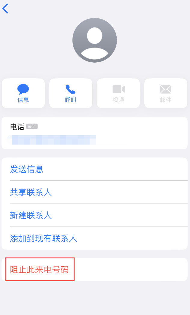 南湖苹果手机维修分享：iPhone 拒收陌生人 iMessage 信息的方法 