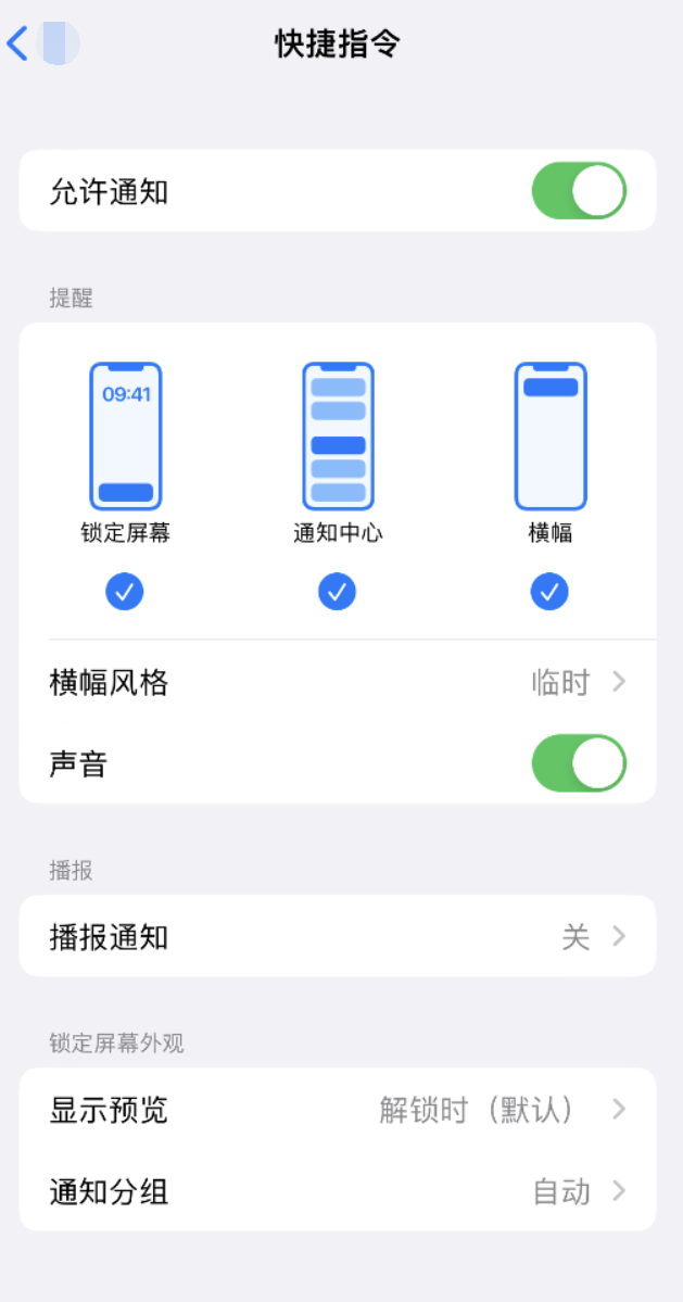 南湖苹果手机维修分享如何在 iPhone 上关闭快捷指令通知 