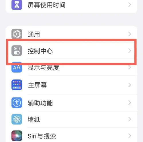 南湖苹果14维修分享iPhone14控制中心功能添加方法 