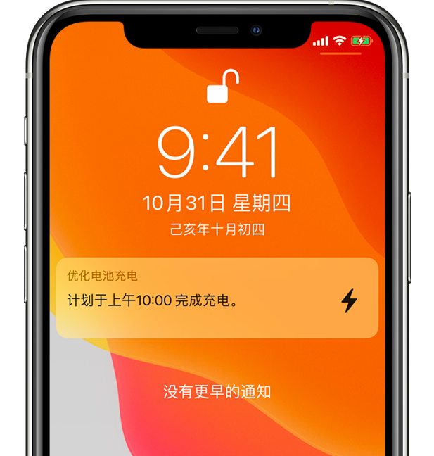 南湖苹果手机维修分享iPhone 充不满电的原因 