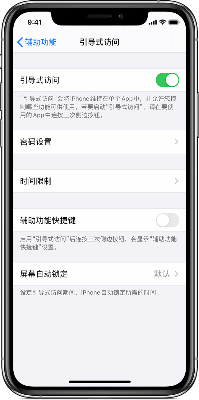 南湖苹果手机维修分享如何在 iPhone 上退出引导式访问 