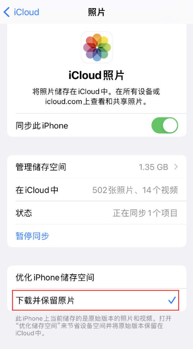 南湖苹果手机维修分享iPhone 无法加载高质量照片怎么办 