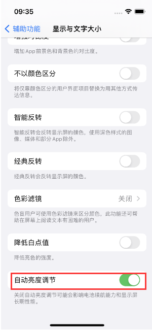 南湖苹果15维修店分享iPhone 15 Pro系列屏幕亮度 