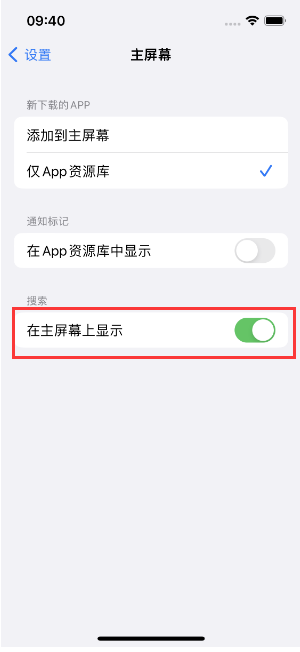 南湖苹果手机维修分享如何开启或关闭iOS 16主屏幕中的搜索功能 