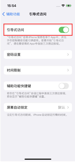 南湖苹果14维修店分享iPhone 14引导式访问按三下没反应怎么办 