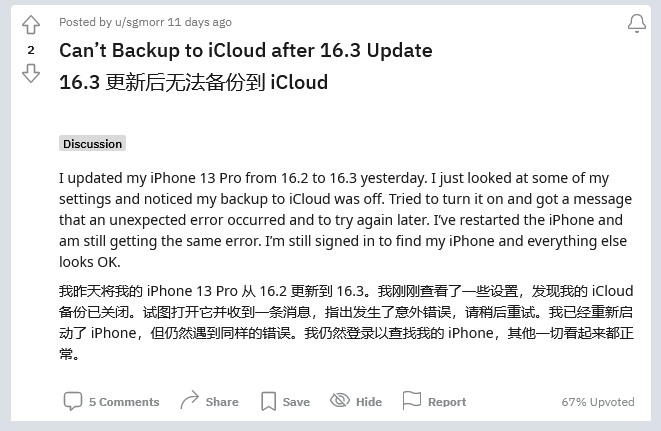 南湖苹果手机维修分享iOS 16.3 升级后多项 iCloud 服务无法同步怎么办 