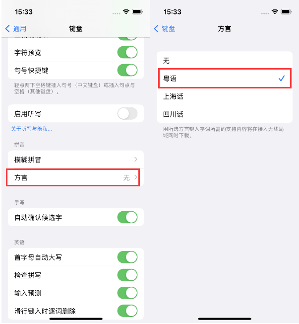 南湖苹果14服务点分享iPhone 14plus设置键盘粤语方言的方法 