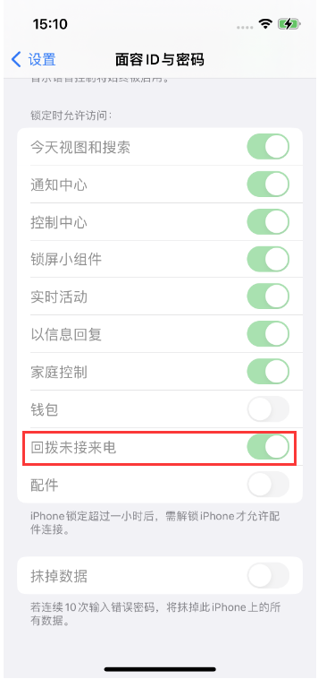 南湖苹果14维修店分享iPhone14禁用锁定时回拨未接来电方法 