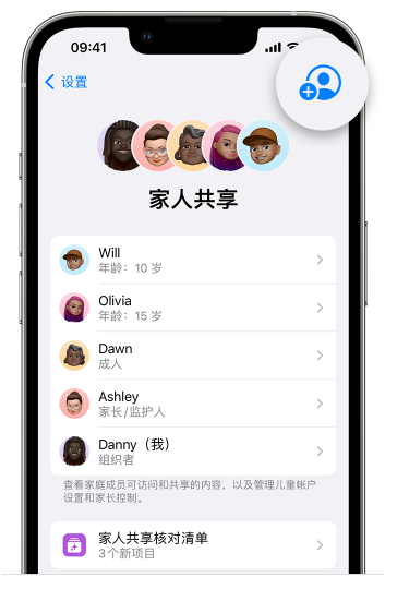 南湖苹果维修网点分享iOS 16 小技巧：通过“家人共享”为孩子创建 Apple ID 