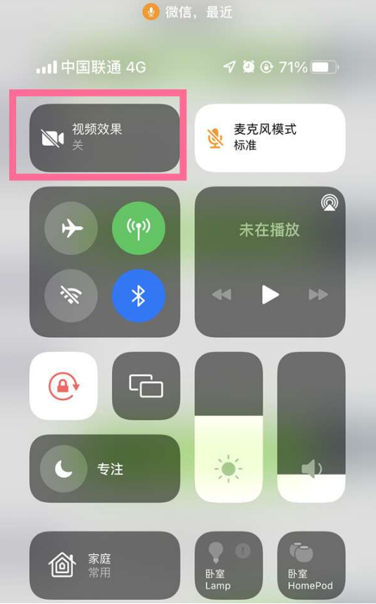 南湖苹果14维修店分享iPhone14微信视频美颜开启方法 